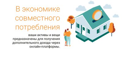 faili Jagamismajandus RUS.png allalaadimine